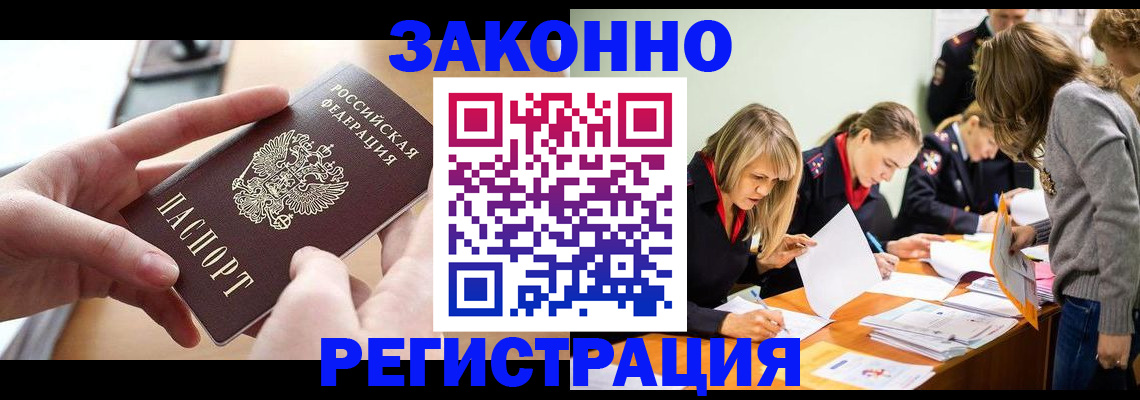 прописка для работы в Торжоке